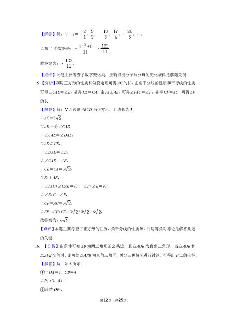 2016年辽宁省丹东市中考数学试卷_中考真题_2.数学中考真题2015-2024年_地区卷_辽宁省_辽宁数学_辽宁数学_丹东数学11-22