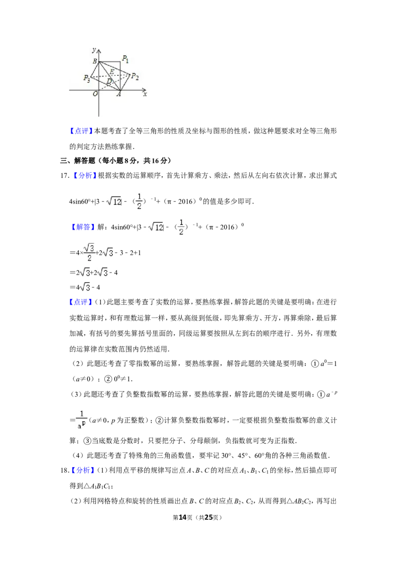 2016年辽宁省丹东市中考数学试卷_中考真题_2.数学中考真题2015-2024年_地区卷_辽宁省_辽宁数学_辽宁数学_丹东数学11-22