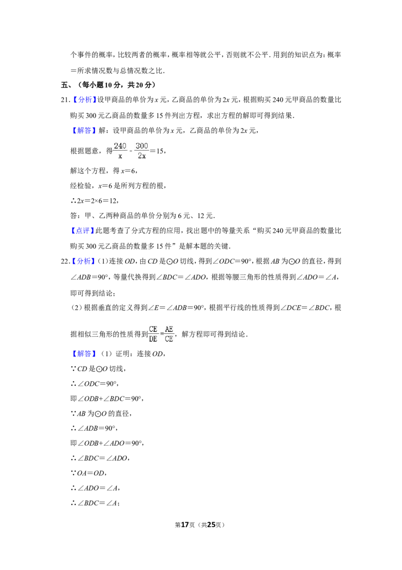 2016年辽宁省丹东市中考数学试卷_中考真题_2.数学中考真题2015-2024年_地区卷_辽宁省_辽宁数学_辽宁数学_丹东数学11-22
