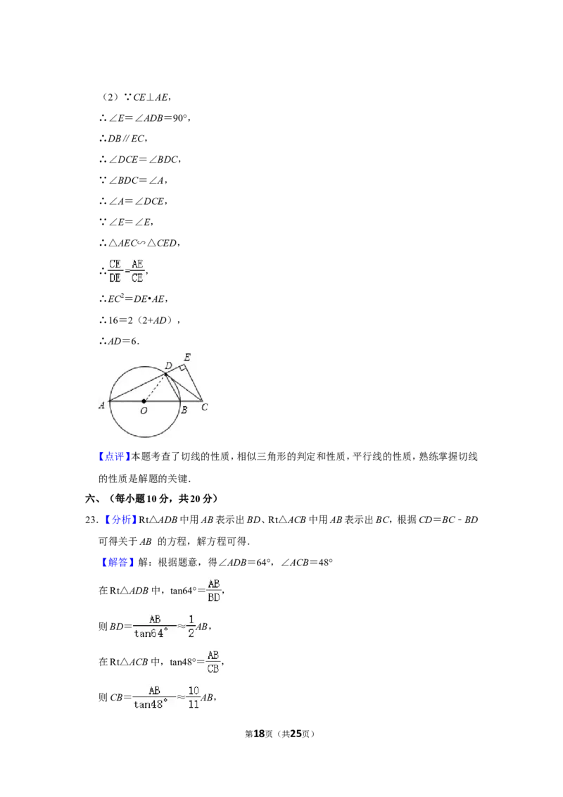 2016年辽宁省丹东市中考数学试卷_中考真题_2.数学中考真题2015-2024年_地区卷_辽宁省_辽宁数学_辽宁数学_丹东数学11-22