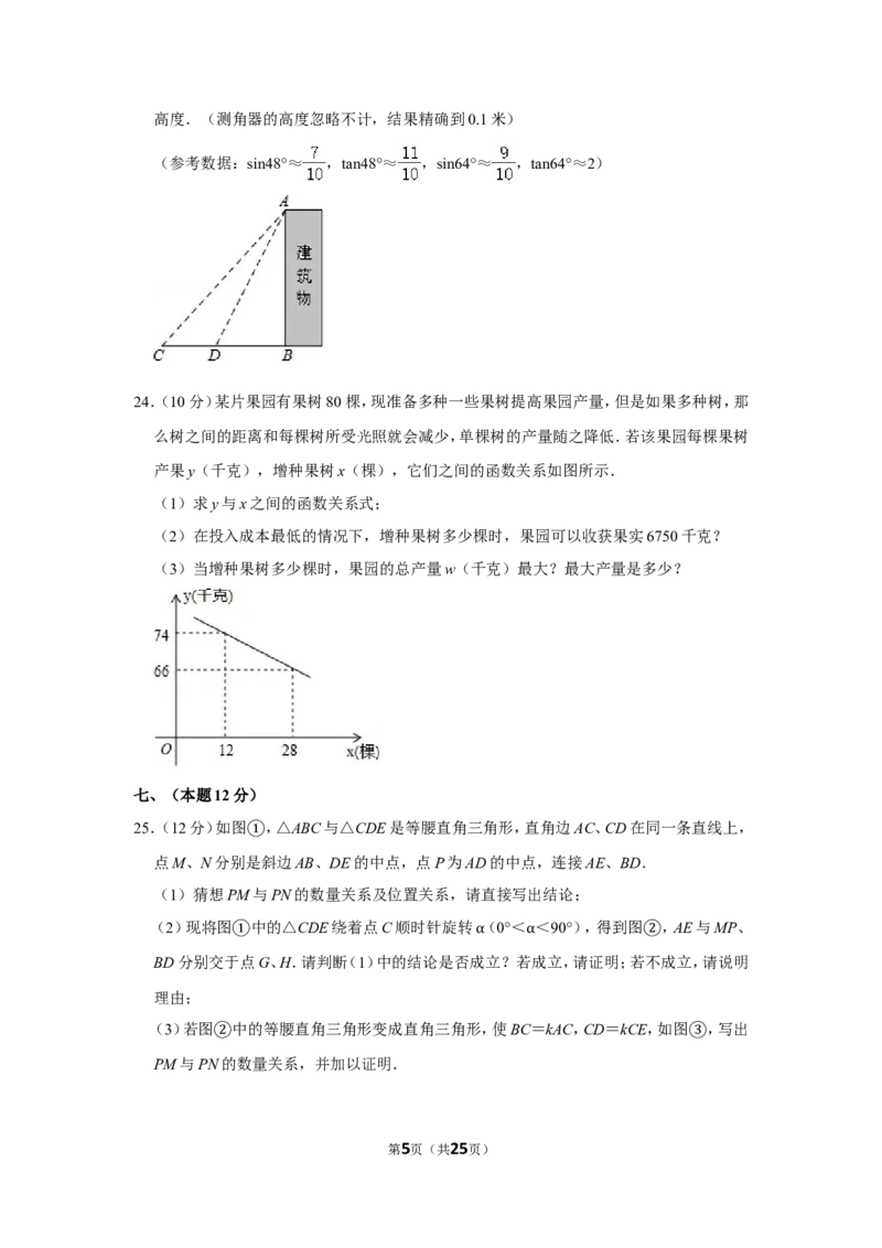 2016年辽宁省丹东市中考数学试卷_中考真题_2.数学中考真题2015-2024年_地区卷_辽宁省_辽宁数学_辽宁数学_丹东数学11-22