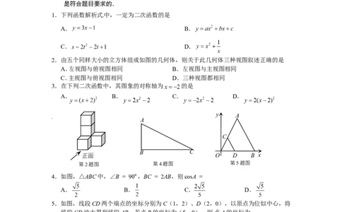 2015年甘肃省兰州市中考数学试题(含答案)_中考真题_2.数学中考真题2015-2024年_地区卷_甘肃省_甘肃兰州数学08-22
