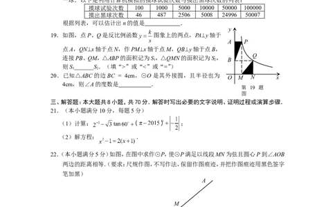 2015年甘肃省兰州市中考数学试题(含答案)_中考真题_2.数学中考真题2015-2024年_地区卷_甘肃省_甘肃兰州数学08-22