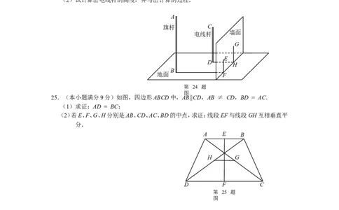 2015年甘肃省兰州市中考数学试题(含答案)_中考真题_2.数学中考真题2015-2024年_地区卷_甘肃省_甘肃兰州数学08-22