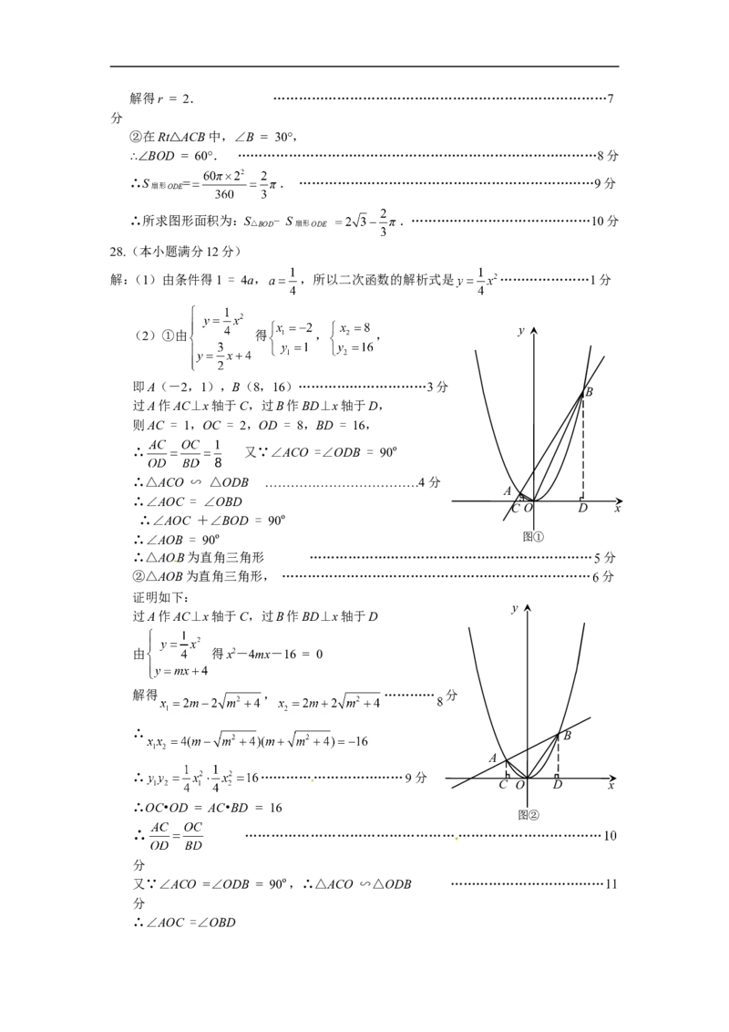 2015年甘肃省兰州市中考数学试题(含答案)_中考真题_2.数学中考真题2015-2024年_地区卷_甘肃省_甘肃兰州数学08-22