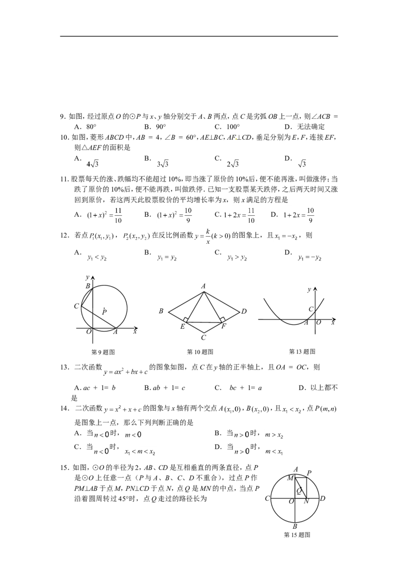 2015年甘肃省兰州市中考数学试题(含答案)_中考真题_2.数学中考真题2015-2024年_地区卷_甘肃省_甘肃兰州数学08-22