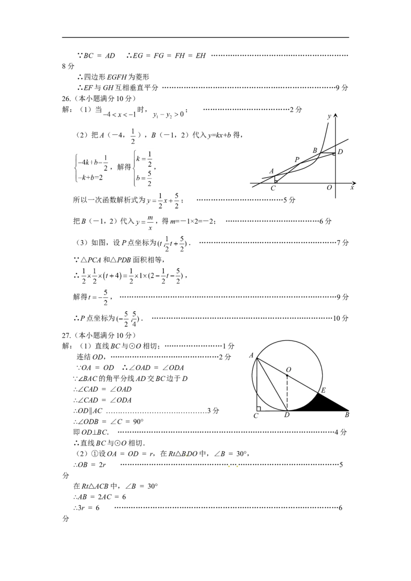 2015年甘肃省兰州市中考数学试题(含答案)_中考真题_2.数学中考真题2015-2024年_地区卷_甘肃省_甘肃兰州数学08-22