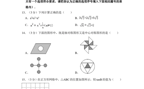 2013年青海省中考数学试卷原卷版_中考真题_2.数学中考真题2015-2024年_地区卷_青海数学10-21