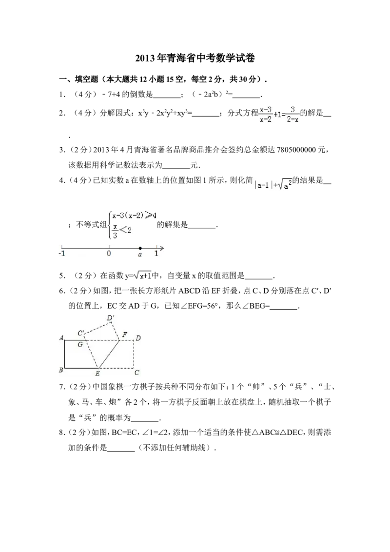 2013年青海省中考数学试卷原卷版_中考真题_2.数学中考真题2015-2024年_地区卷_青海数学10-21