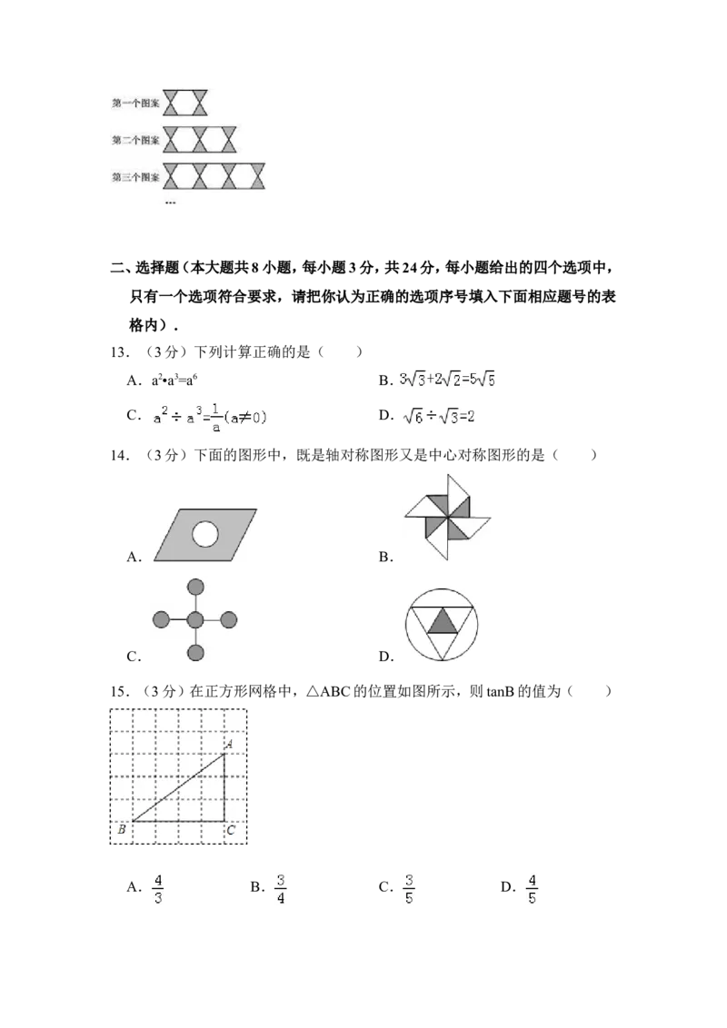 2013年青海省中考数学试卷原卷版_中考真题_2.数学中考真题2015-2024年_地区卷_青海数学10-21