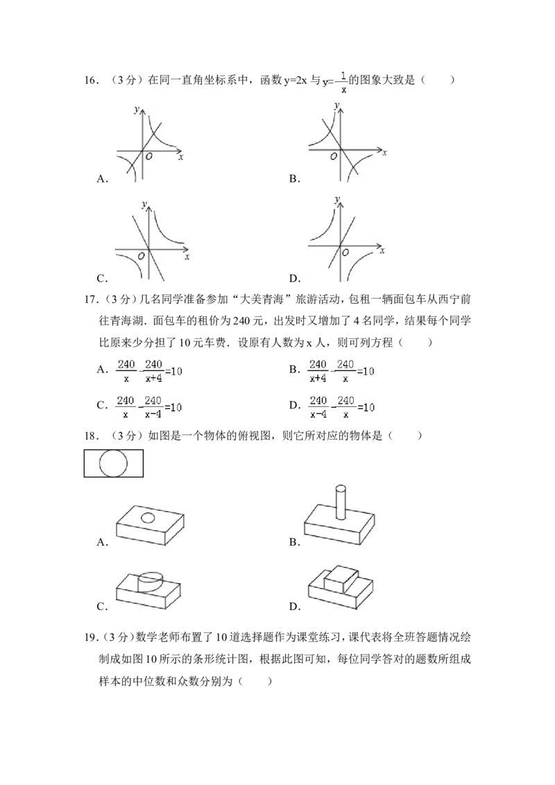 2013年青海省中考数学试卷原卷版_中考真题_2.数学中考真题2015-2024年_地区卷_青海数学10-21