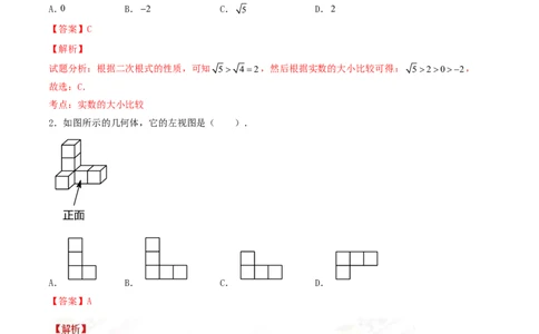 2017年中考真题精品解析数学（山东济南卷）精编word版（解析版）_中考真题_2.数学中考真题2015-2024年_地区卷_山东省_山东济南17-22