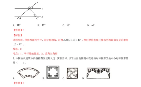 2017年中考真题精品解析数学（山东济南卷）精编word版（解析版）_中考真题_2.数学中考真题2015-2024年_地区卷_山东省_山东济南17-22