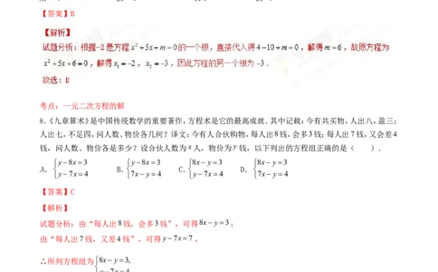 2017年中考真题精品解析数学（山东济南卷）精编word版（解析版）_中考真题_2.数学中考真题2015-2024年_地区卷_山东省_山东济南17-22