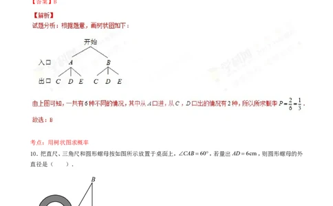 2017年中考真题精品解析数学（山东济南卷）精编word版（解析版）_中考真题_2.数学中考真题2015-2024年_地区卷_山东省_山东济南17-22