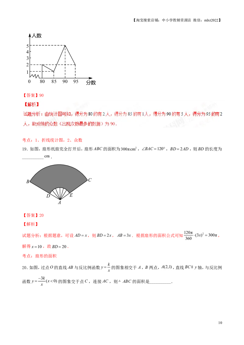 2017年中考真题精品解析数学（山东济南卷）精编word版（解析版）_中考真题_2.数学中考真题2015-2024年_地区卷_山东省_山东济南17-22
