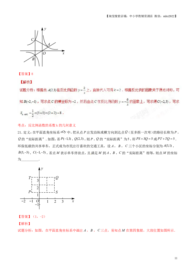 2017年中考真题精品解析数学（山东济南卷）精编word版（解析版）_中考真题_2.数学中考真题2015-2024年_地区卷_山东省_山东济南17-22