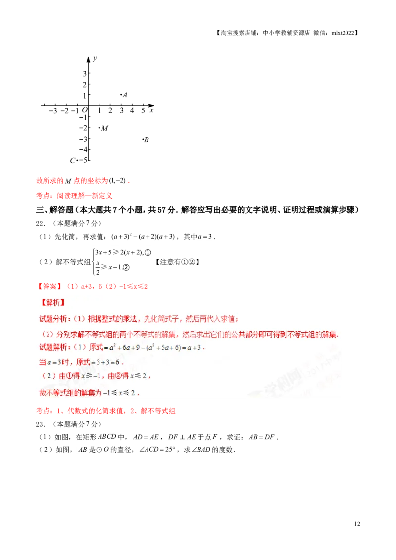 2017年中考真题精品解析数学（山东济南卷）精编word版（解析版）_中考真题_2.数学中考真题2015-2024年_地区卷_山东省_山东济南17-22