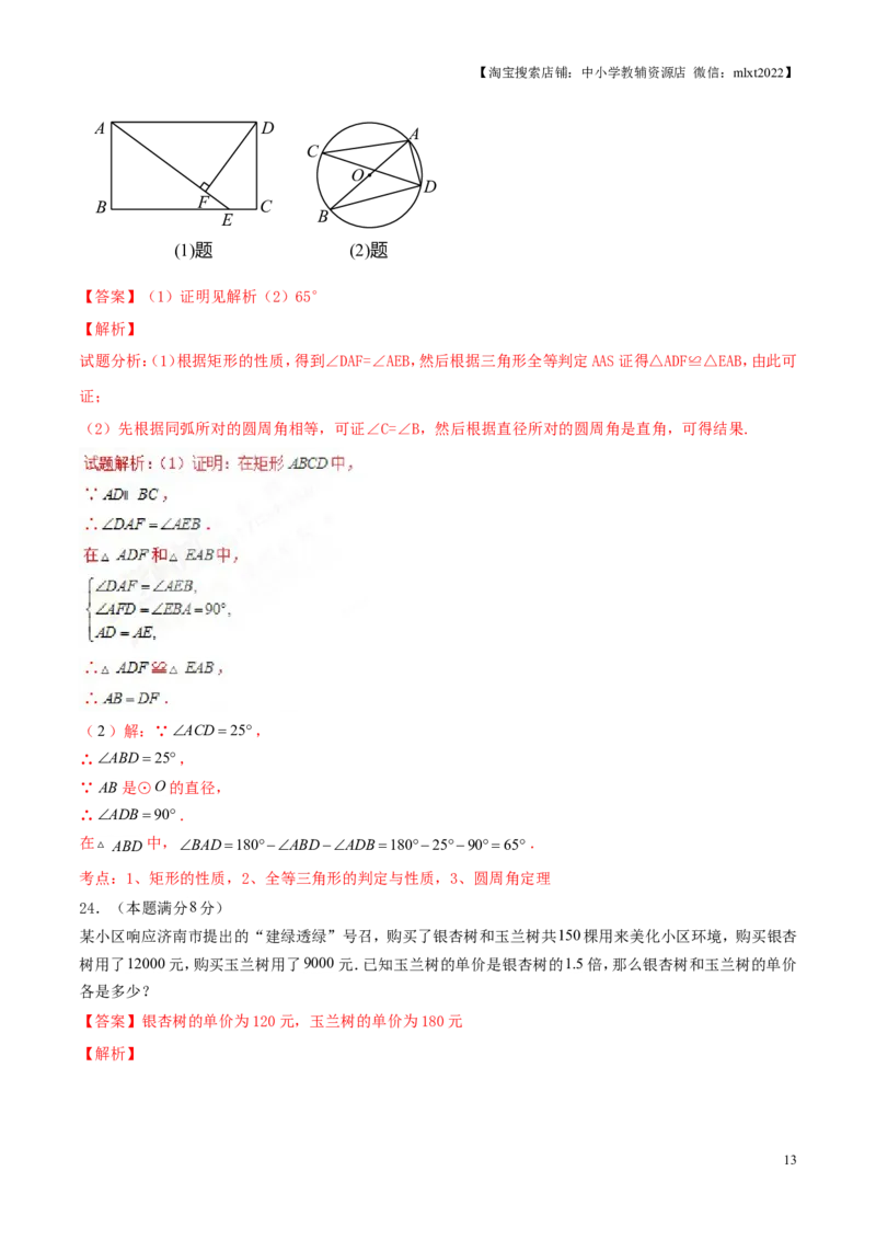 2017年中考真题精品解析数学（山东济南卷）精编word版（解析版）_中考真题_2.数学中考真题2015-2024年_地区卷_山东省_山东济南17-22