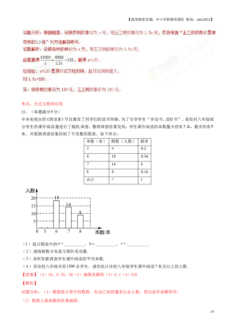 2017年中考真题精品解析数学（山东济南卷）精编word版（解析版）_中考真题_2.数学中考真题2015-2024年_地区卷_山东省_山东济南17-22