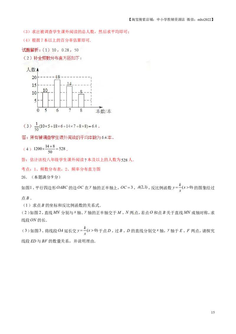 2017年中考真题精品解析数学（山东济南卷）精编word版（解析版）_中考真题_2.数学中考真题2015-2024年_地区卷_山东省_山东济南17-22