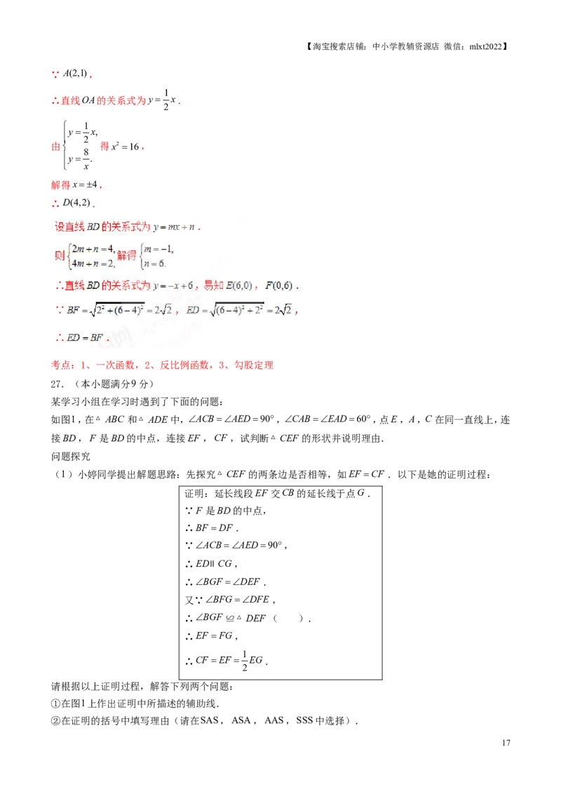 2017年中考真题精品解析数学（山东济南卷）精编word版（解析版）_中考真题_2.数学中考真题2015-2024年_地区卷_山东省_山东济南17-22