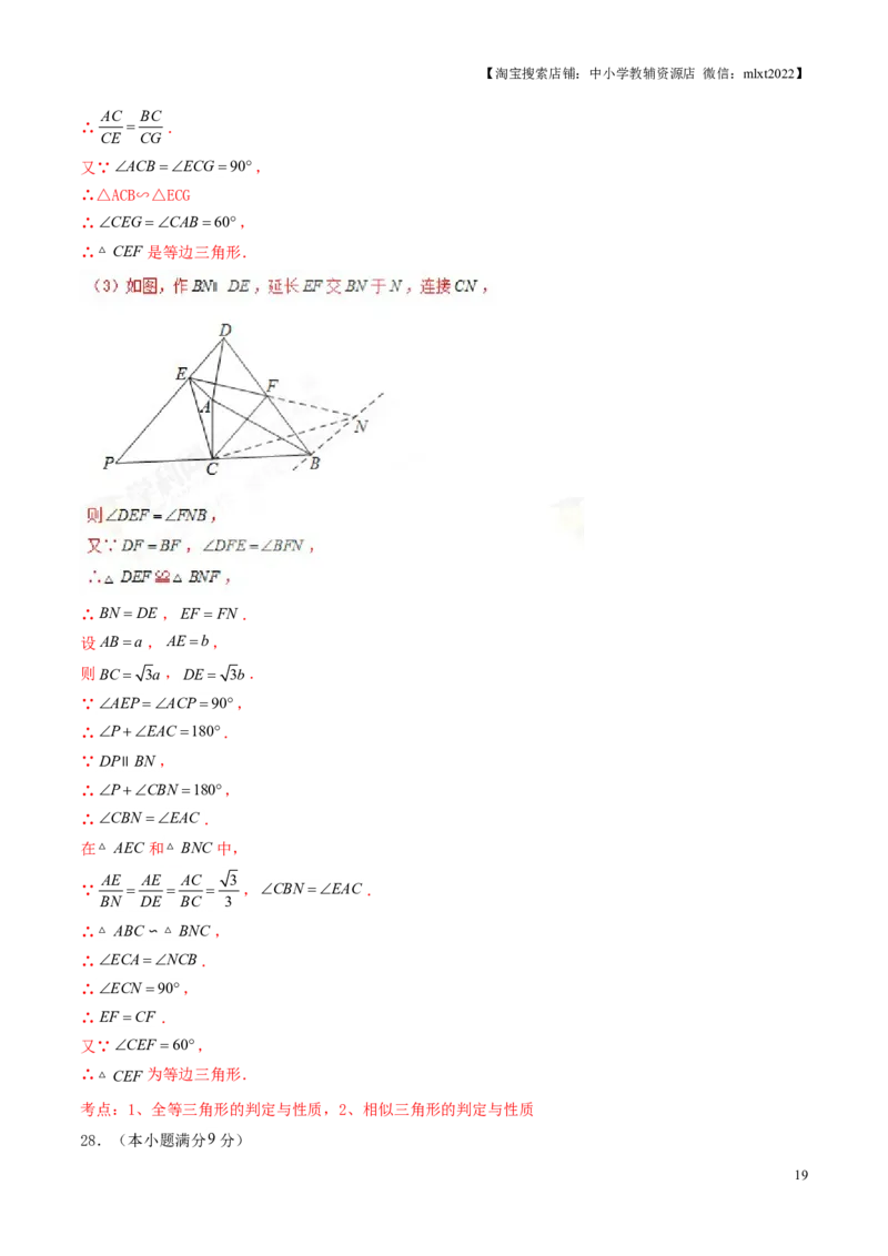 2017年中考真题精品解析数学（山东济南卷）精编word版（解析版）_中考真题_2.数学中考真题2015-2024年_地区卷_山东省_山东济南17-22