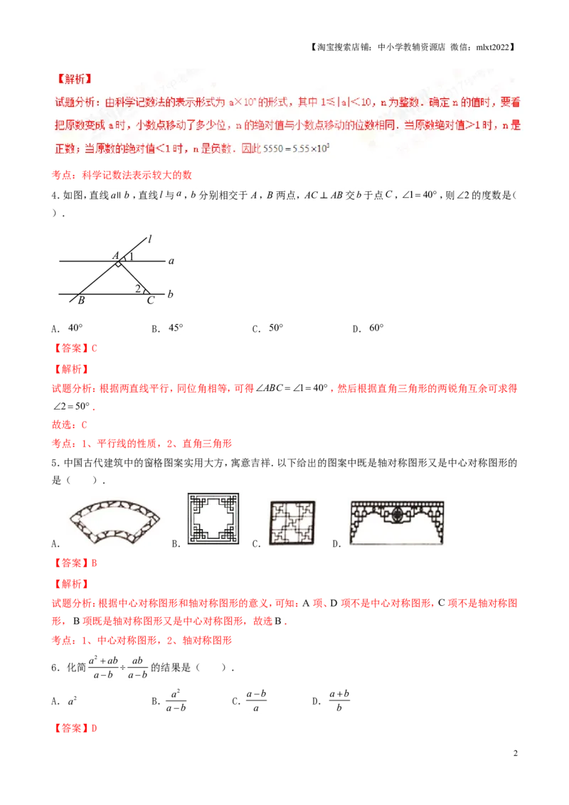 2017年中考真题精品解析数学（山东济南卷）精编word版（解析版）_中考真题_2.数学中考真题2015-2024年_地区卷_山东省_山东济南17-22