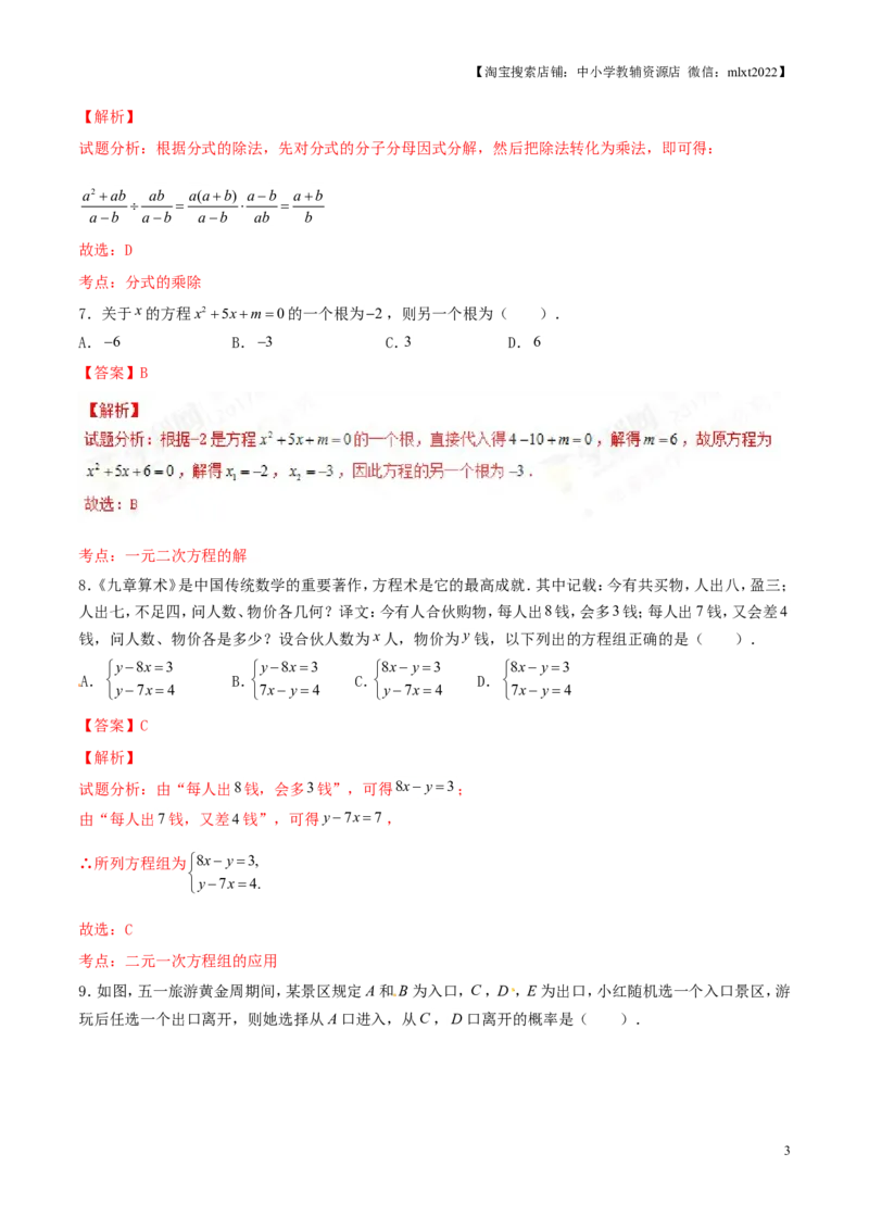 2017年中考真题精品解析数学（山东济南卷）精编word版（解析版）_中考真题_2.数学中考真题2015-2024年_地区卷_山东省_山东济南17-22