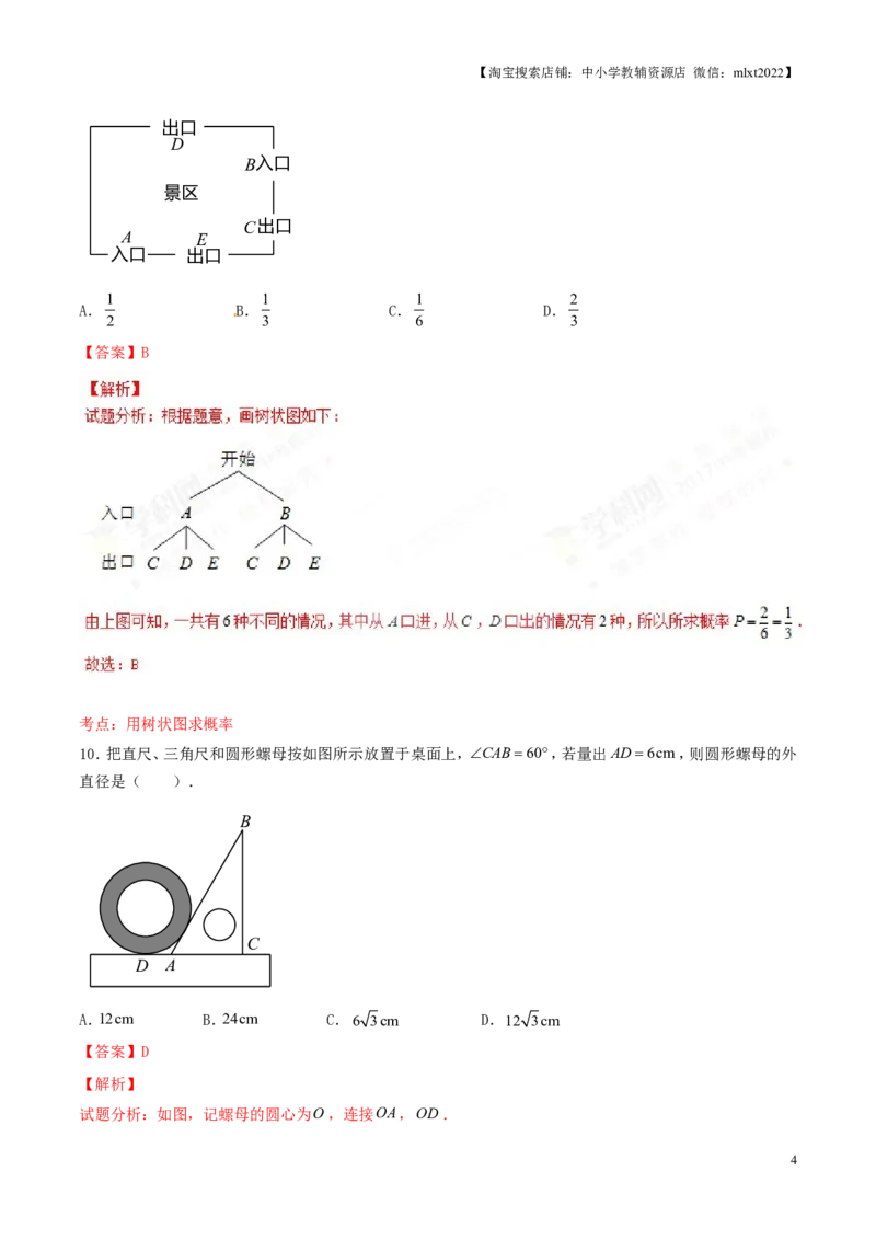2017年中考真题精品解析数学（山东济南卷）精编word版（解析版）_中考真题_2.数学中考真题2015-2024年_地区卷_山东省_山东济南17-22