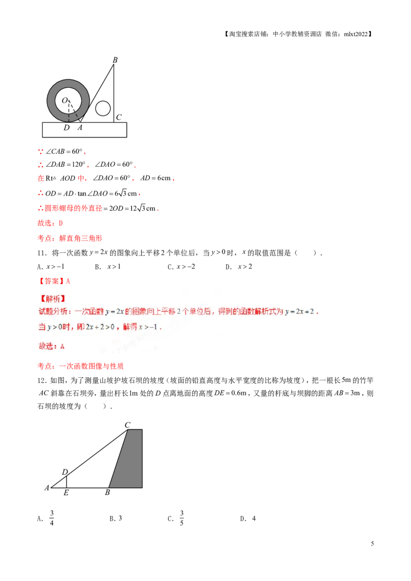 2017年中考真题精品解析数学（山东济南卷）精编word版（解析版）_中考真题_2.数学中考真题2015-2024年_地区卷_山东省_山东济南17-22