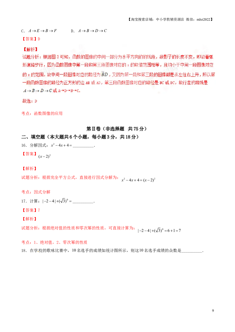 2017年中考真题精品解析数学（山东济南卷）精编word版（解析版）_中考真题_2.数学中考真题2015-2024年_地区卷_山东省_山东济南17-22