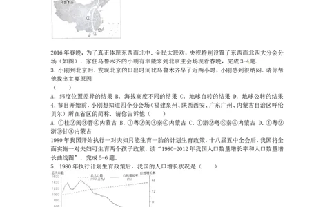 2016年菏泽市中考地理试题及答案解析_中考真题_9.地理中考真题2015-2024年_地区卷_山东省_菏泽地理10-21