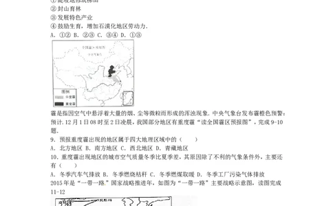 2016年菏泽市中考地理试题及答案解析_中考真题_9.地理中考真题2015-2024年_地区卷_山东省_菏泽地理10-21