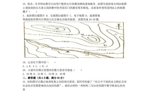 2016年菏泽市中考地理试题及答案解析_中考真题_9.地理中考真题2015-2024年_地区卷_山东省_菏泽地理10-21