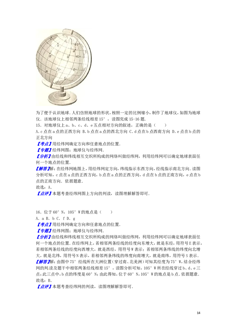2016年菏泽市中考地理试题及答案解析_中考真题_9.地理中考真题2015-2024年_地区卷_山东省_菏泽地理10-21