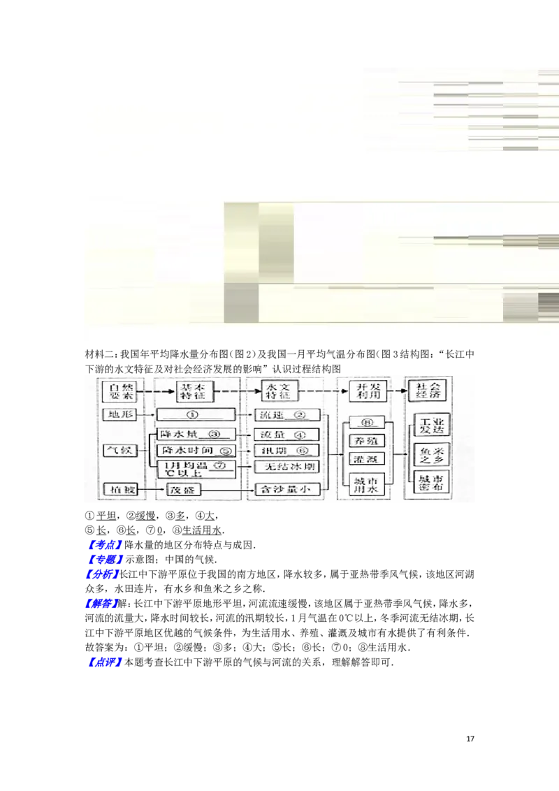 2016年菏泽市中考地理试题及答案解析_中考真题_9.地理中考真题2015-2024年_地区卷_山东省_菏泽地理10-21
