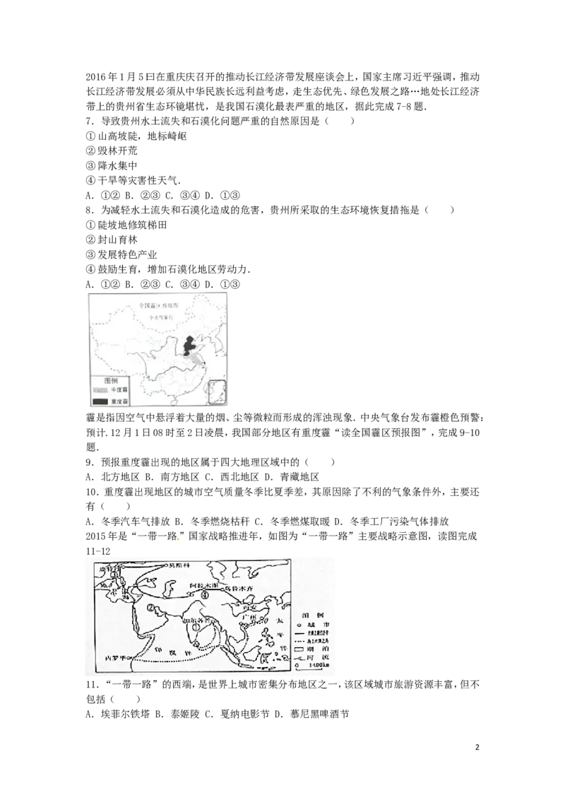 2016年菏泽市中考地理试题及答案解析_中考真题_9.地理中考真题2015-2024年_地区卷_山东省_菏泽地理10-21