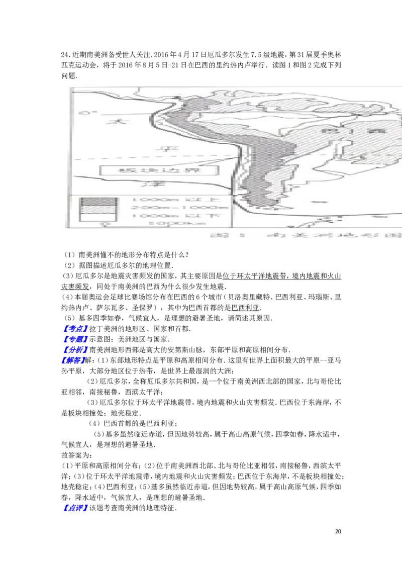 2016年菏泽市中考地理试题及答案解析_中考真题_9.地理中考真题2015-2024年_地区卷_山东省_菏泽地理10-21