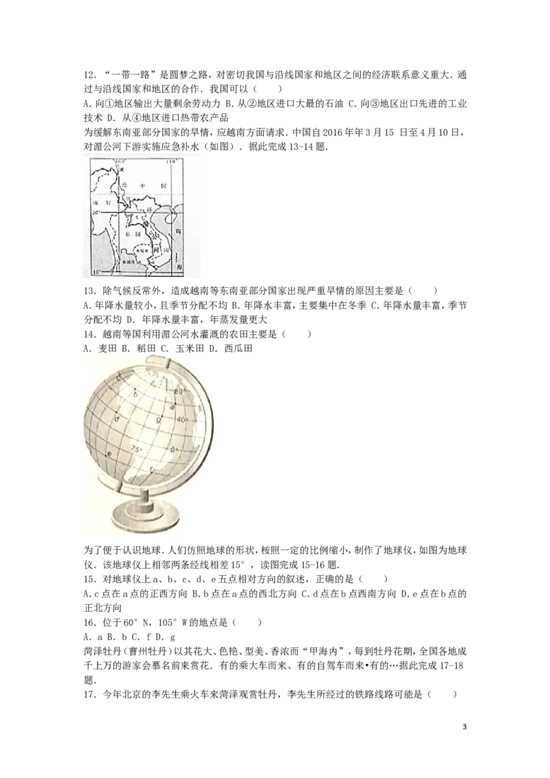 2016年菏泽市中考地理试题及答案解析_中考真题_9.地理中考真题2015-2024年_地区卷_山东省_菏泽地理10-21