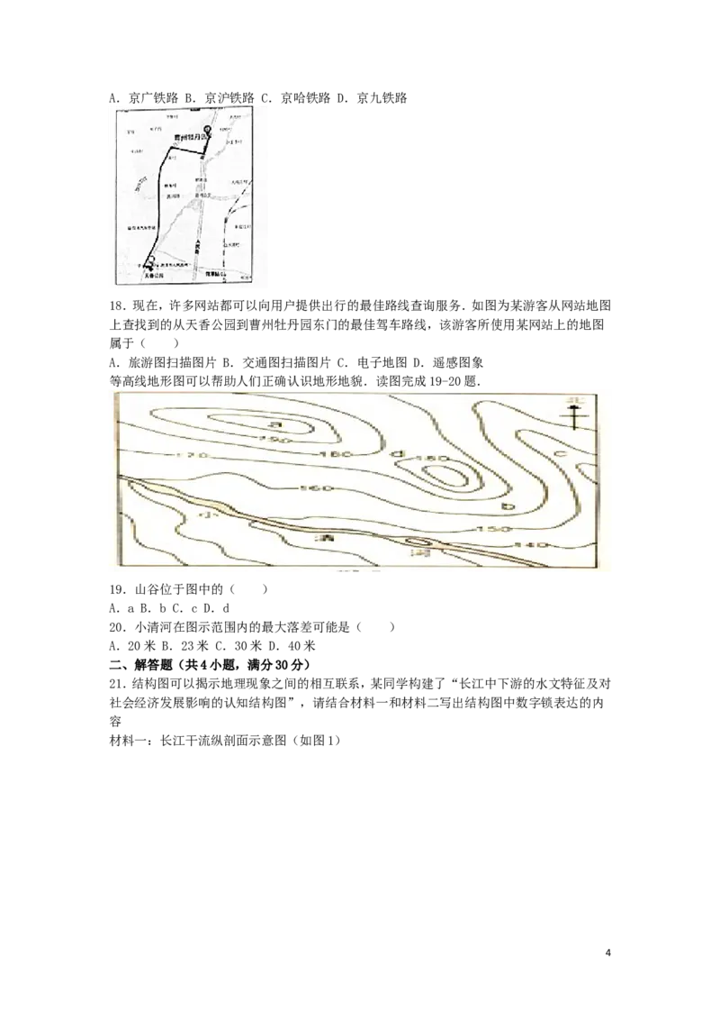 2016年菏泽市中考地理试题及答案解析_中考真题_9.地理中考真题2015-2024年_地区卷_山东省_菏泽地理10-21