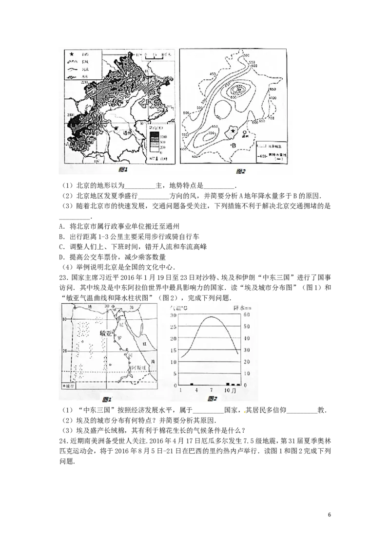 2016年菏泽市中考地理试题及答案解析_中考真题_9.地理中考真题2015-2024年_地区卷_山东省_菏泽地理10-21