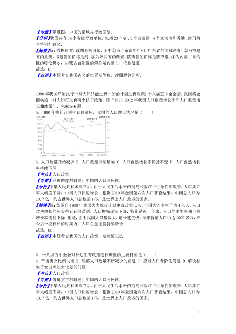 2016年菏泽市中考地理试题及答案解析_中考真题_9.地理中考真题2015-2024年_地区卷_山东省_菏泽地理10-21