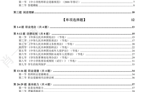 ①科一系统知识讲义-2025下肖一点烦_4-教培资料-26年最新资料-同步更新_小学教资_小学冲刺急救包_11.肖一点烦笔记+讲义_小学