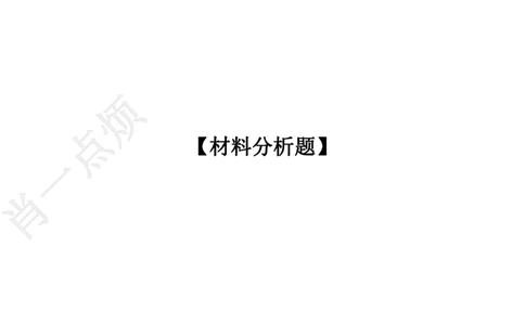 ①科一系统知识讲义-2025下肖一点烦_4-教培资料-26年最新资料-同步更新_小学教资_小学冲刺急救包_11.肖一点烦笔记+讲义_小学