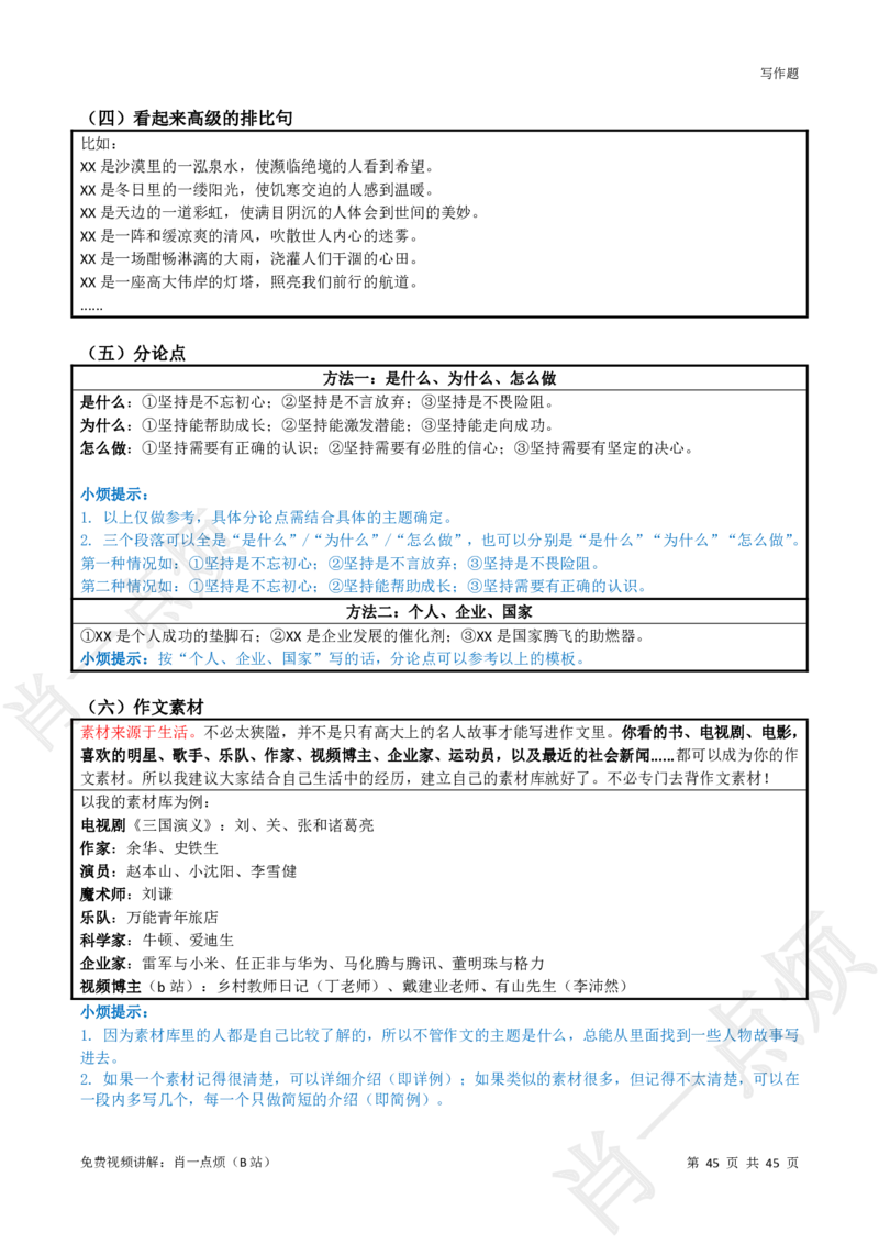 ①科一系统知识讲义-2025下肖一点烦_4-教培资料-26年最新资料-同步更新_小学教资_小学冲刺急救包_11.肖一点烦笔记+讲义_小学