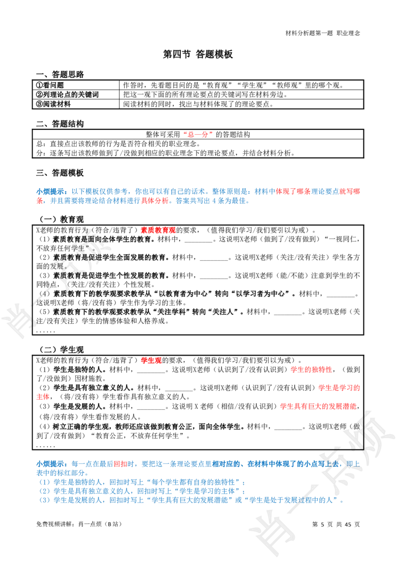 ①科一系统知识讲义-2025下肖一点烦_4-教培资料-26年最新资料-同步更新_小学教资_小学冲刺急救包_11.肖一点烦笔记+讲义_小学