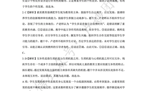 25下小学科一最后三套卷（卷一）答案_4-教培资料-26年最新资料-同步更新_小学教资_06小学押题_5.25下最后三套卷-卢姨_小学卷一题目+答案