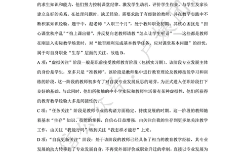 25下小学科一最后三套卷（卷一）答案_4-教培资料-26年最新资料-同步更新_小学教资_06小学押题_5.25下最后三套卷-卢姨_小学卷一题目+答案