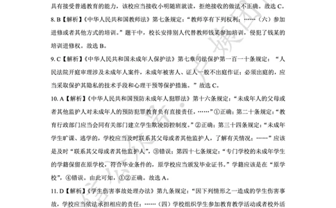 25下小学科一最后三套卷（卷一）答案_4-教培资料-26年最新资料-同步更新_小学教资_06小学押题_5.25下最后三套卷-卢姨_小学卷一题目+答案